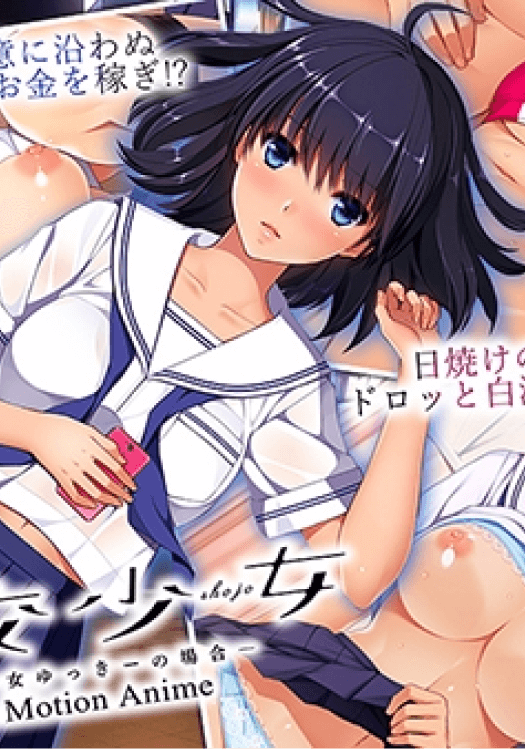 En Shojo Rikujo Shojo Yu Ki no Baai